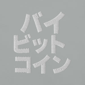 バイ ビット コイン "Bai Bitto Koin" Embroidered Unisex garment-dyed heavyweight t-shirt