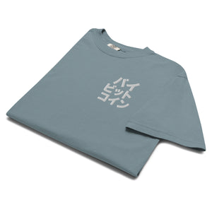 バイ ビット コイン "Bai Bitto Koin" Embroidered Unisex garment-dyed heavyweight t-shirt